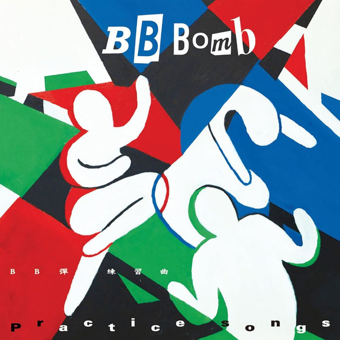 BB Bomb Practice Songs Vinyl LP Splatter Effect Colour Due Out 09/01/26