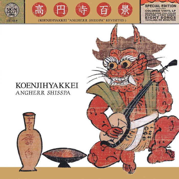 Koenjihyakkei Angherr Shisspa Revisited Colour Vinyl LP New 2019