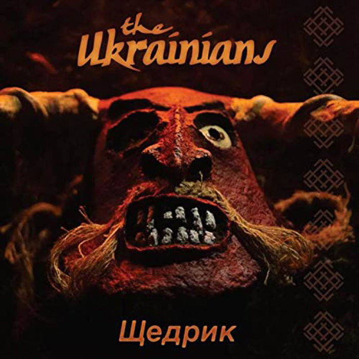 The Ukrainians Shchedryk 7" Vinyl Single New 2018