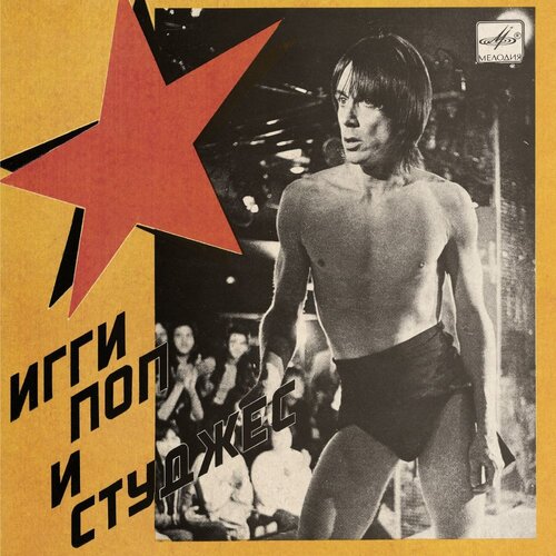 Iggy Pop & The Stooges Russia Melodia Vinyl 7" Single Transparent Red Colour LOVE RECORD STORES 2020
