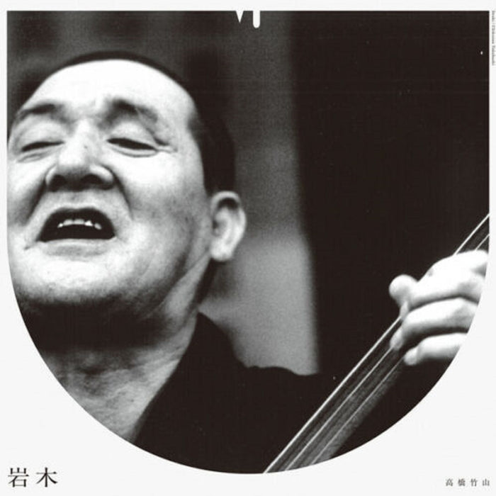 Chikuzan Takahashi Iwaki Impromptu Vinyl LP Japanese Pressing 2021