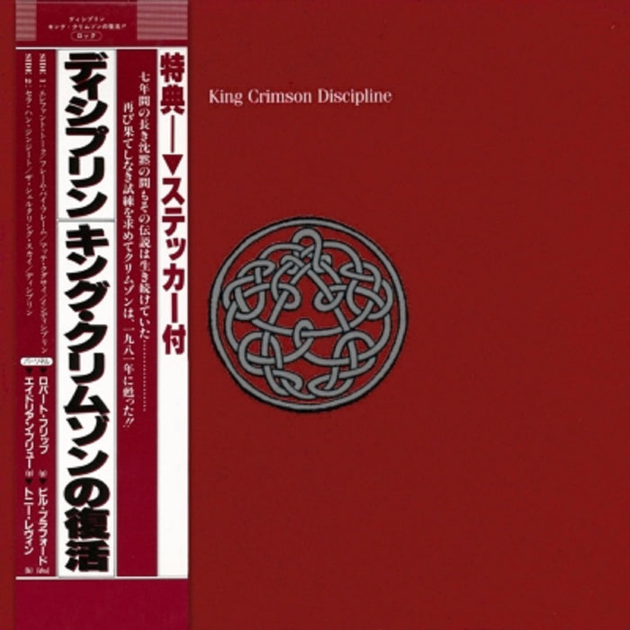 King Crimson Discipline Vinyl LP Japanese Pressing 2018