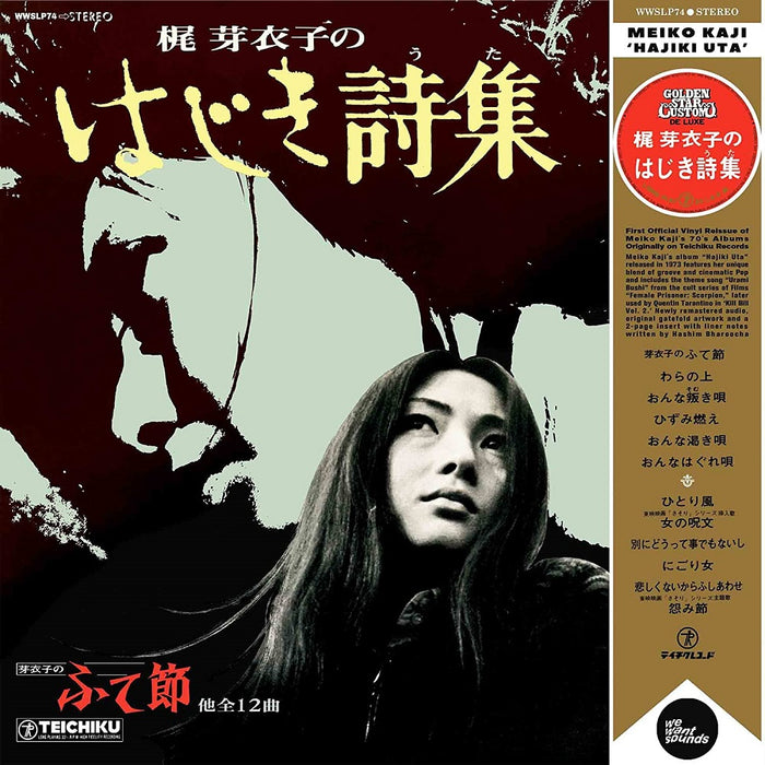 Meiko Kaji Hajiki Uta Vinyl LP 2023